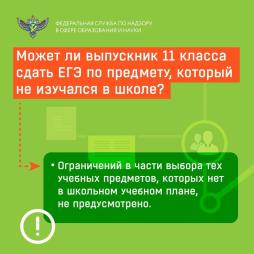 Ограничений в части выбора тех учебных предметов, которых нет в школьном учебном плане, не предусмотрено.