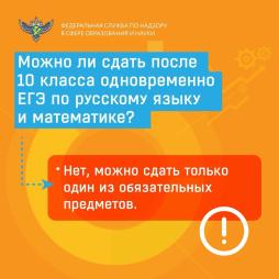 После 10 класса можно сдать только один из обязательных предметов.