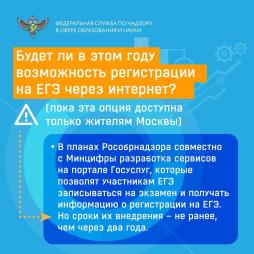 Возможности регистрации на ЕГЭ через Интернет нет.